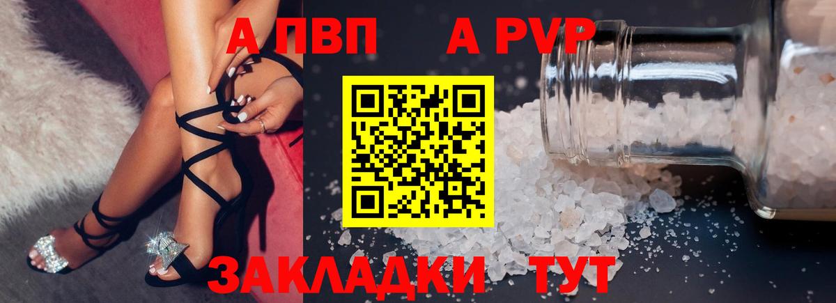 A-PVP  Вход с VPN  Альфа ПВП мука  Нерюнгри  А ПВП СК 