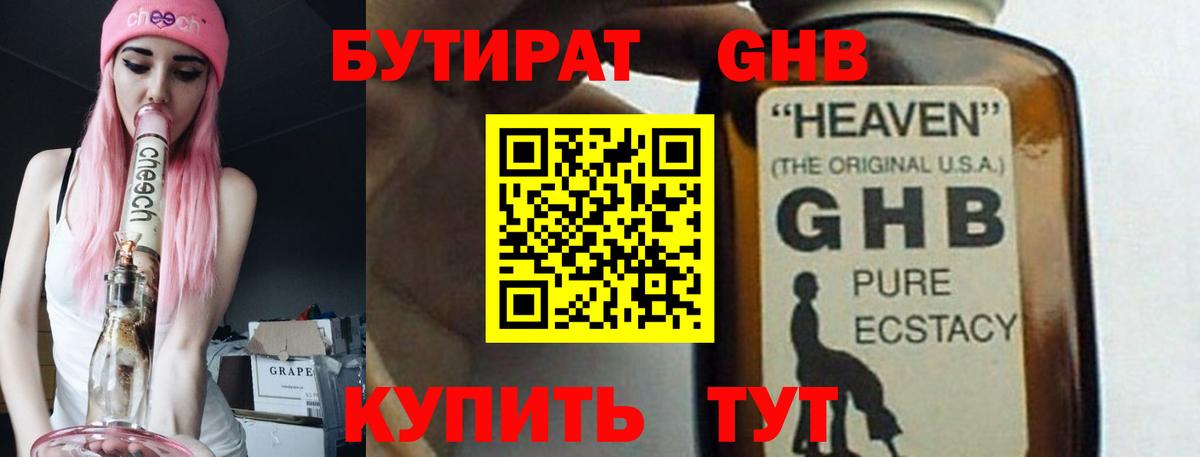 Нерюнгри  БУТИРАТ  Вход с VPN  БУТИРАТ бутик 