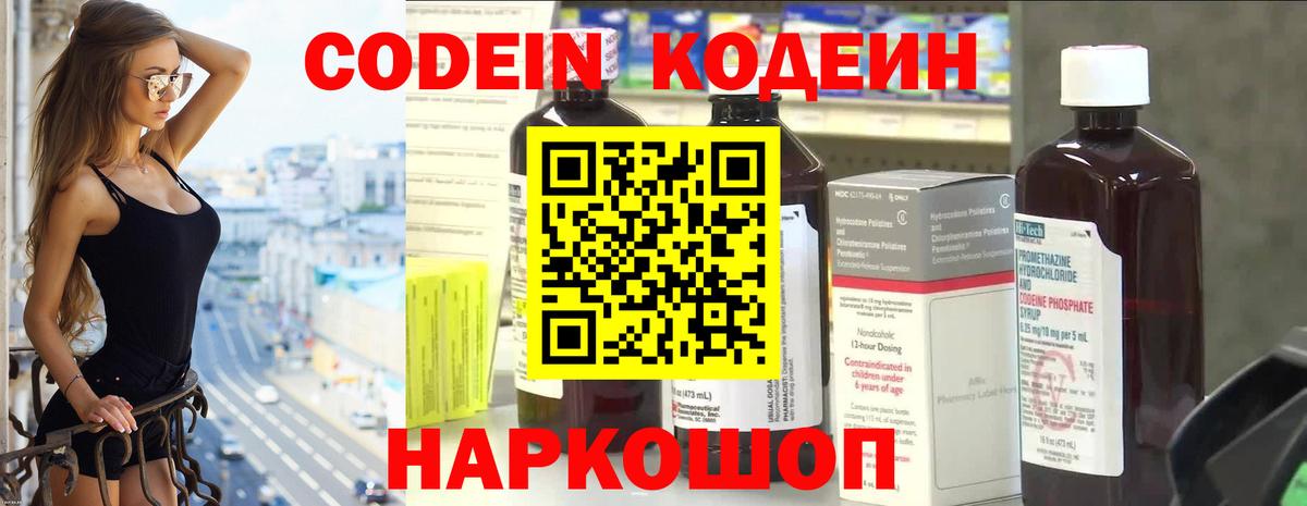 Codein Purple Drank  Вход с VPN  Нерюнгри  Кодеин напиток Lean (лин) 