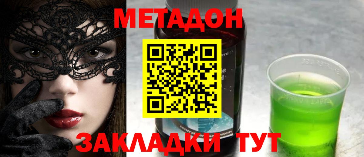 МЕТАДОН кристалл  Вход с VPN  Нерюнгри  Метадон VHQ 
